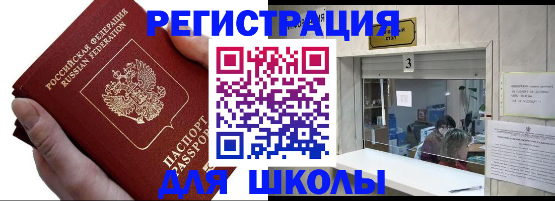 временная регистрация для всех в Щучье