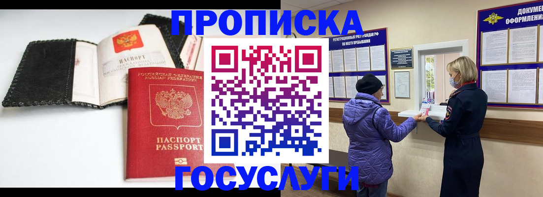 прописка штамп в Щучье