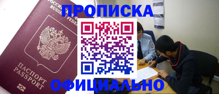 прописка для кредита в Щучье