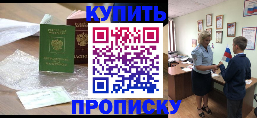 прописка для работы в Щучье